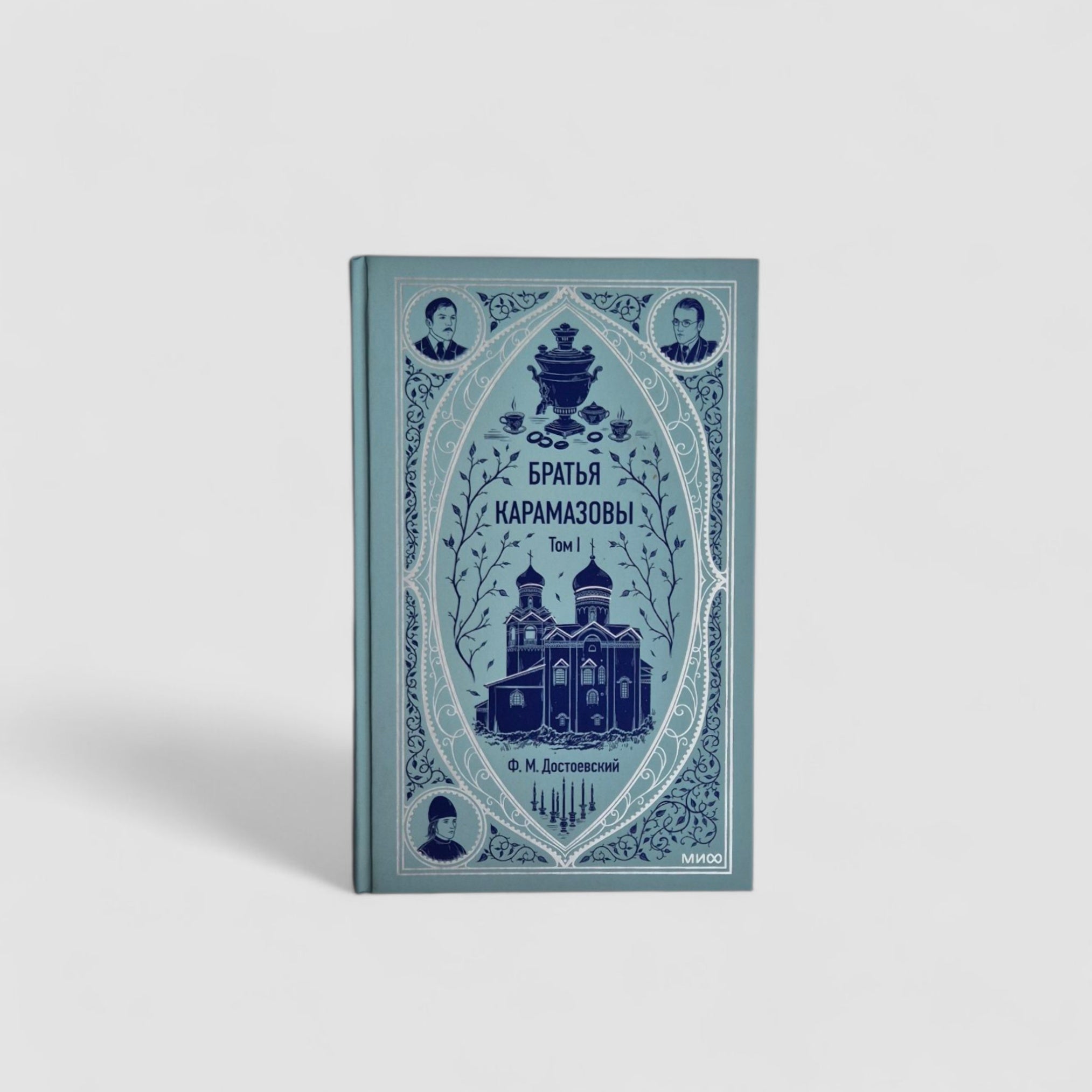 The Brothers Karamazov. Volume 1