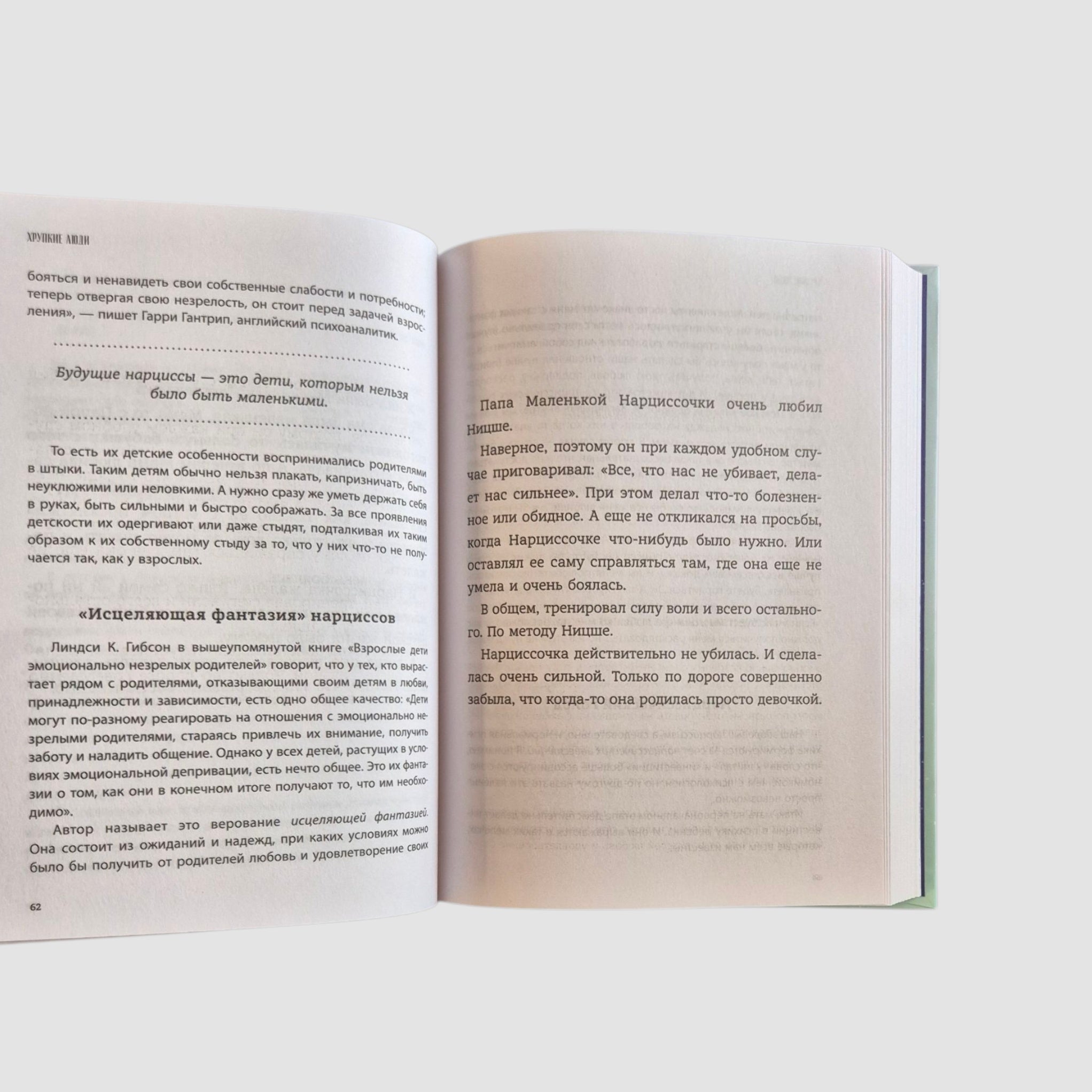 Fragile People: Why Narcissism Is Not a Vice, But a Trait You Can Learn to Live With