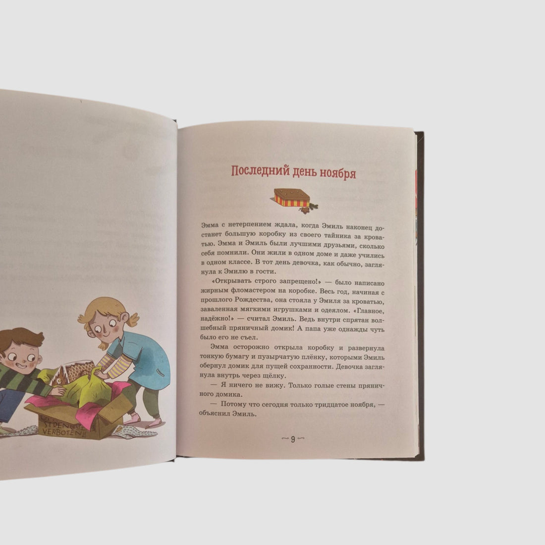 Секрет пряничной феи. Как спасти Рождество?