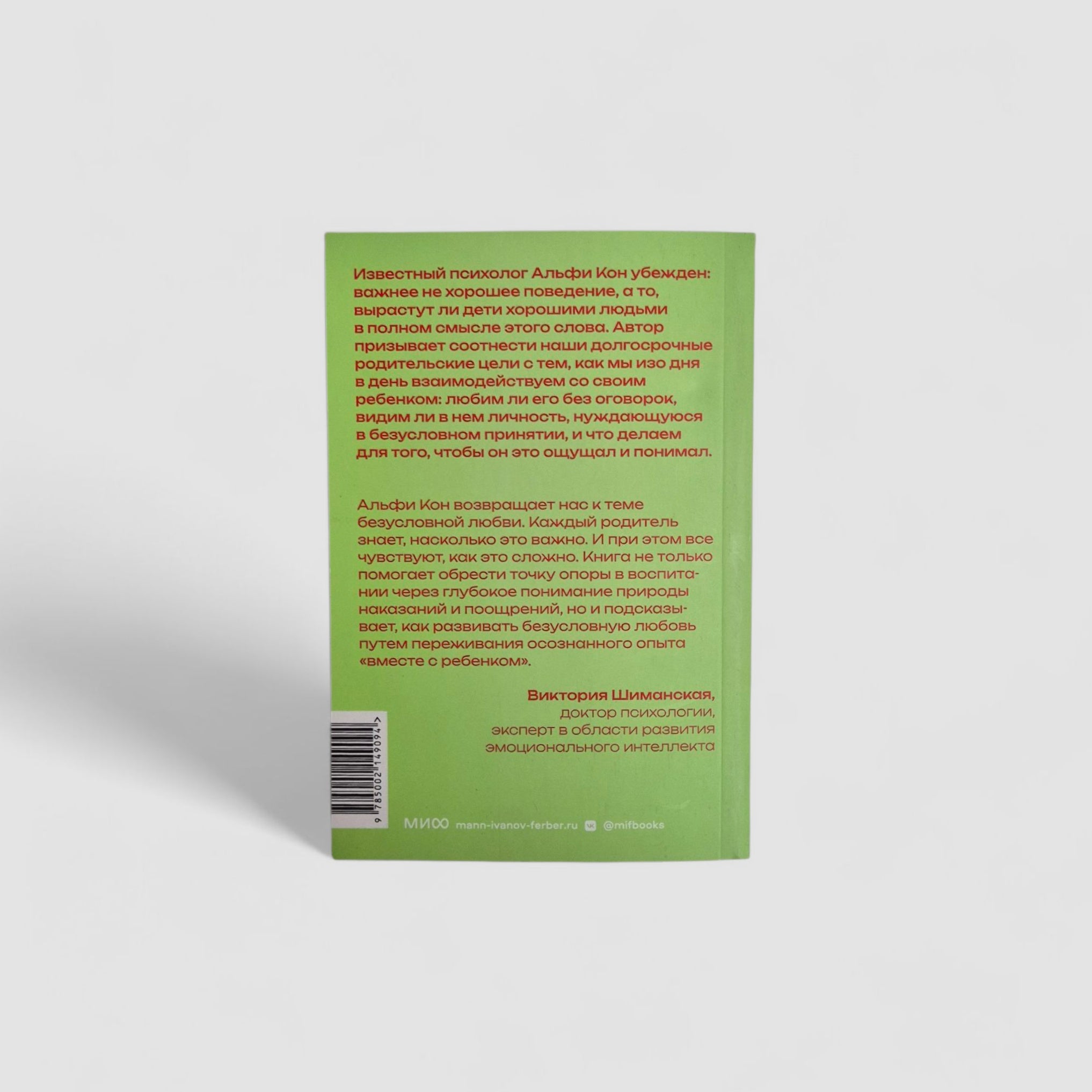 Воспитание сердцем. Без правил и условий