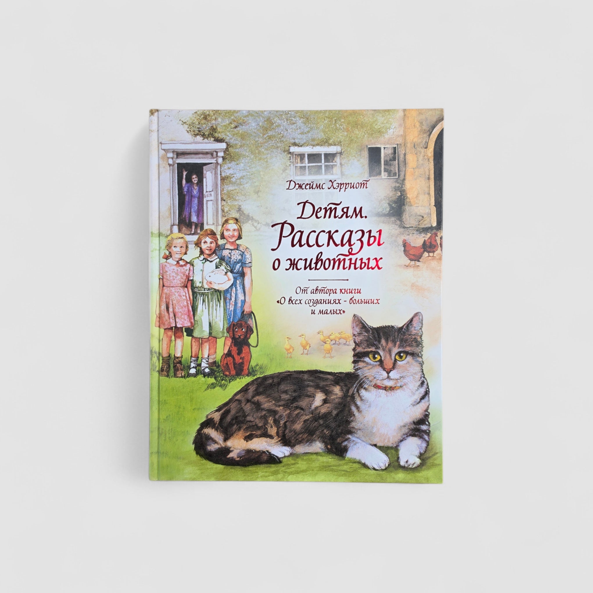 Детям. Рассказы о животных