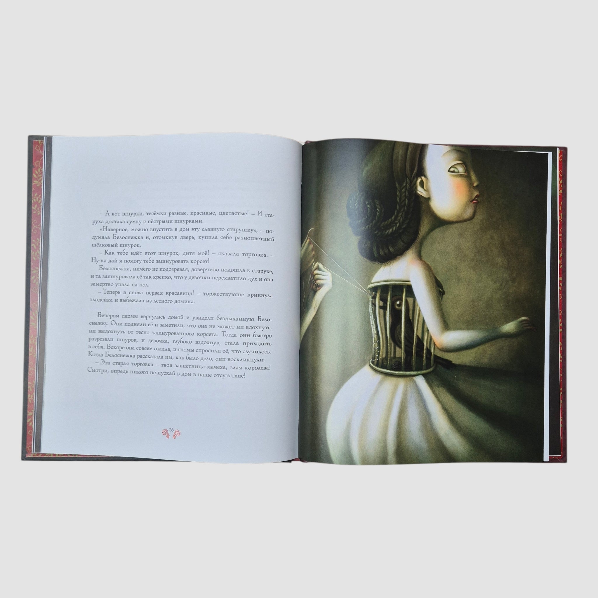 Белоснежка