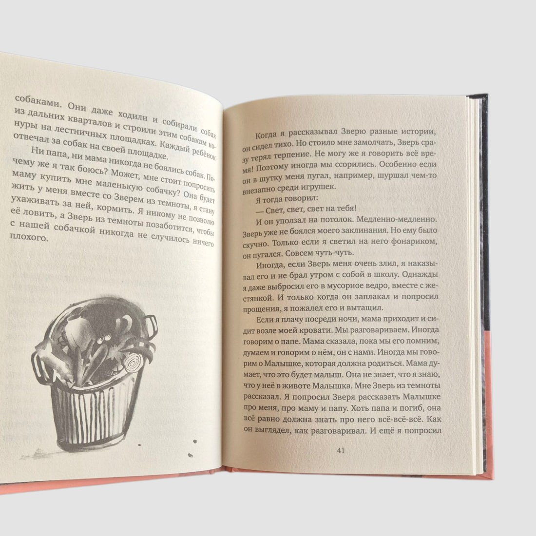 Зверь из темноты