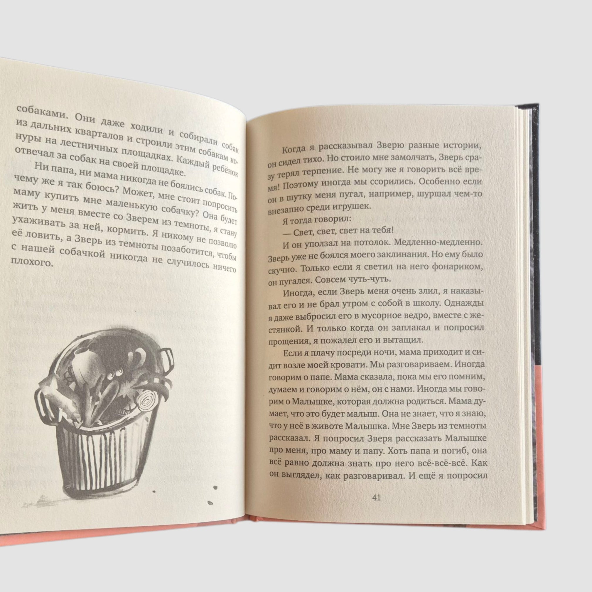 Зверь из темноты