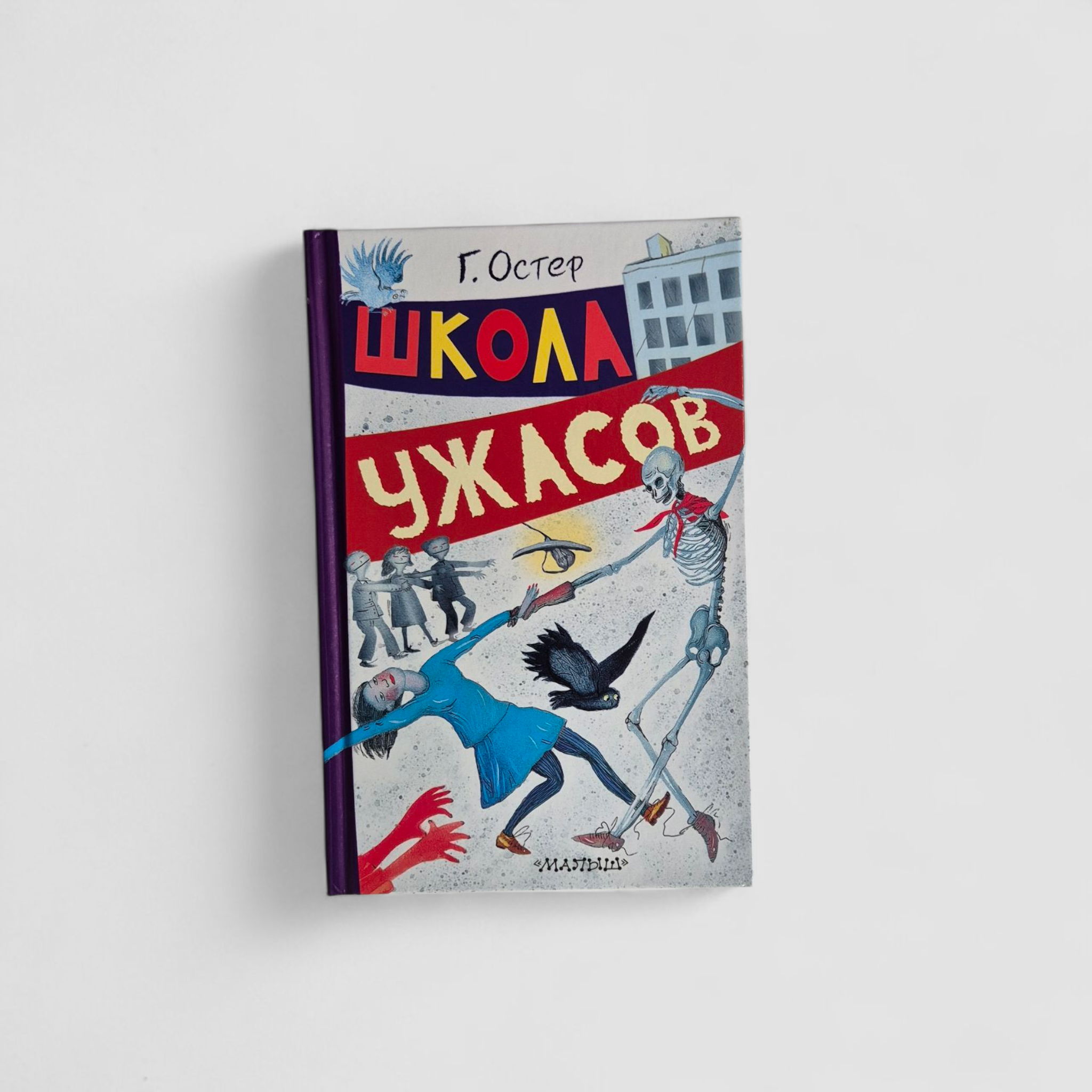 Школа ужасов