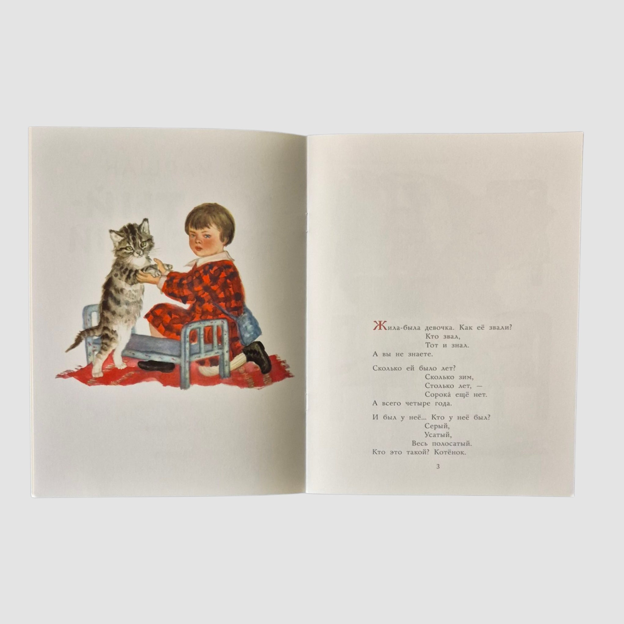 Усатый-полосатый (мягкая обложка)