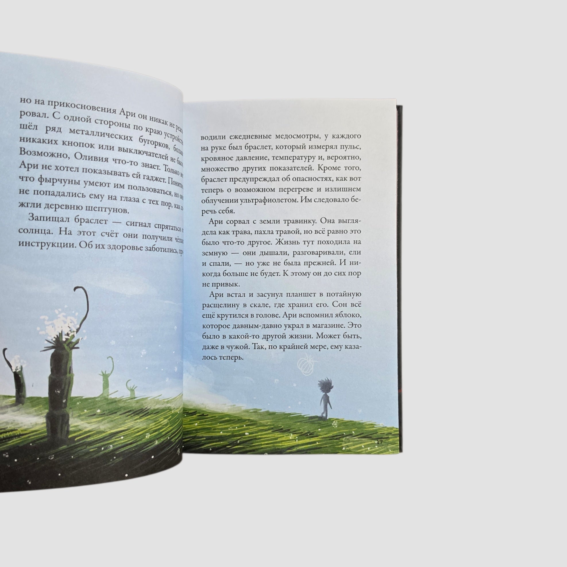 Кеплер-62. Книга пятая: вирус