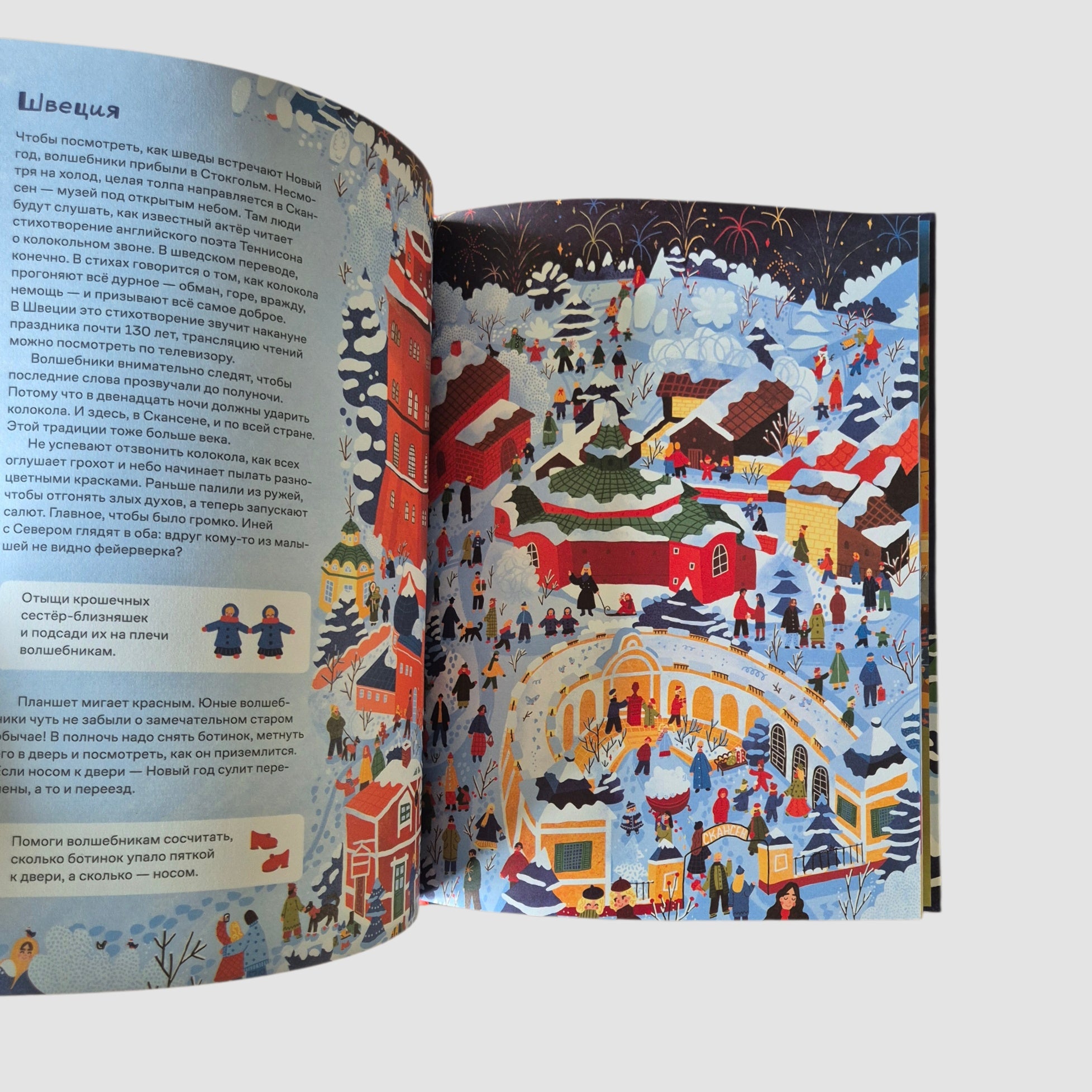 Новогодние традиции: Иней и Север спасают Новый год