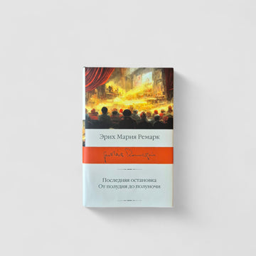 Last stop. From noon to midnight