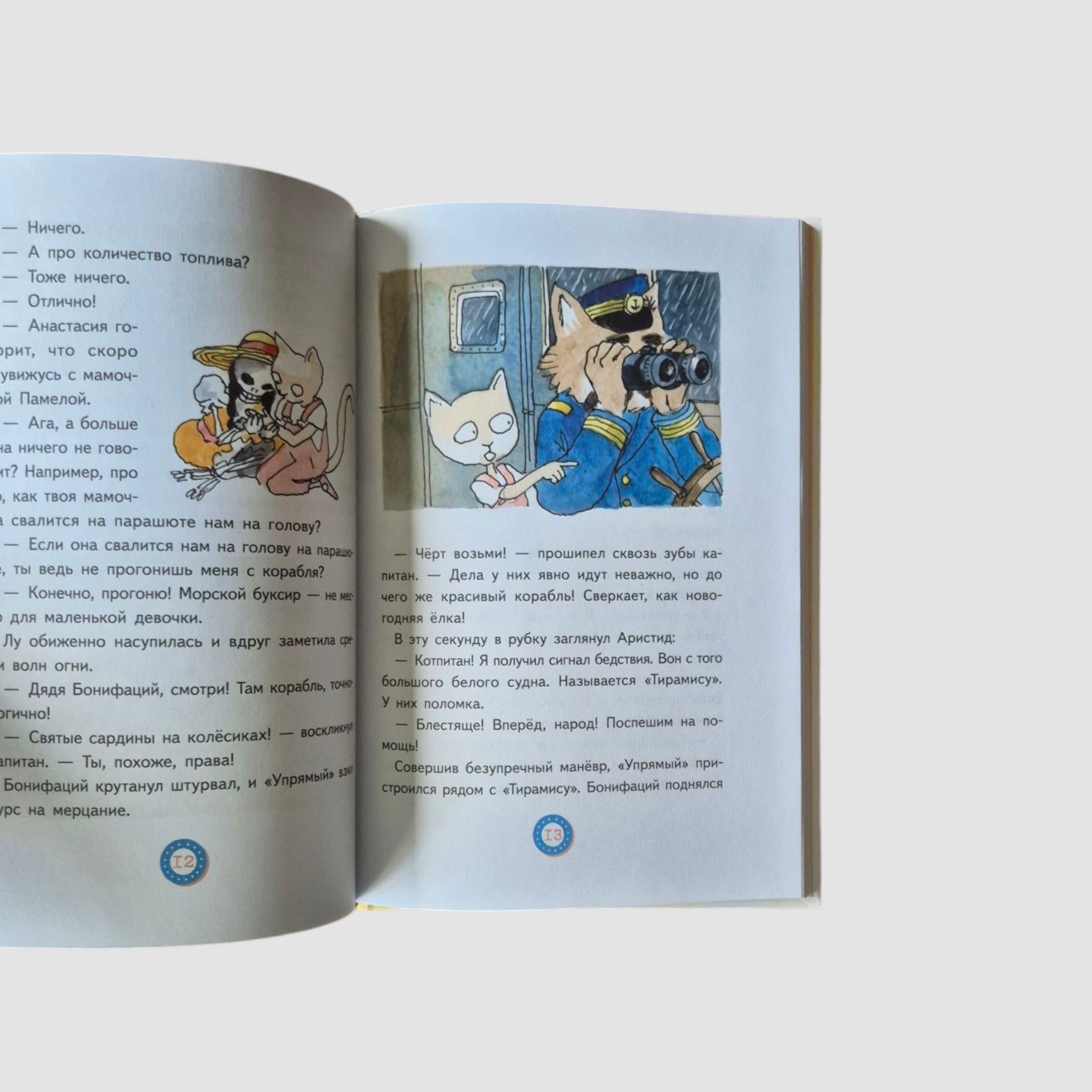 Лу Всехнаверх. Книга II. Похищение попугая