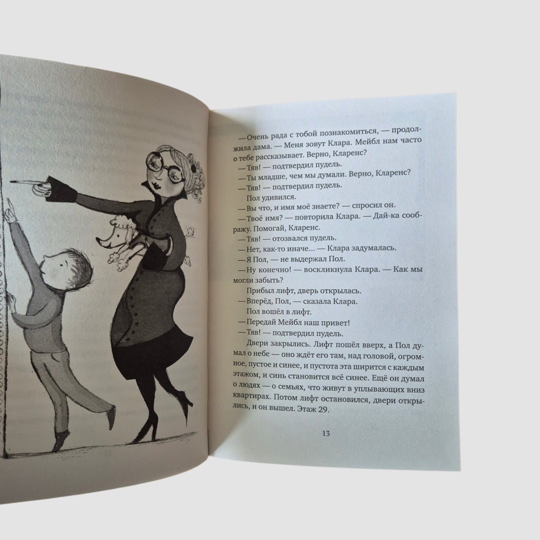 Мальчик, который залез в Луну