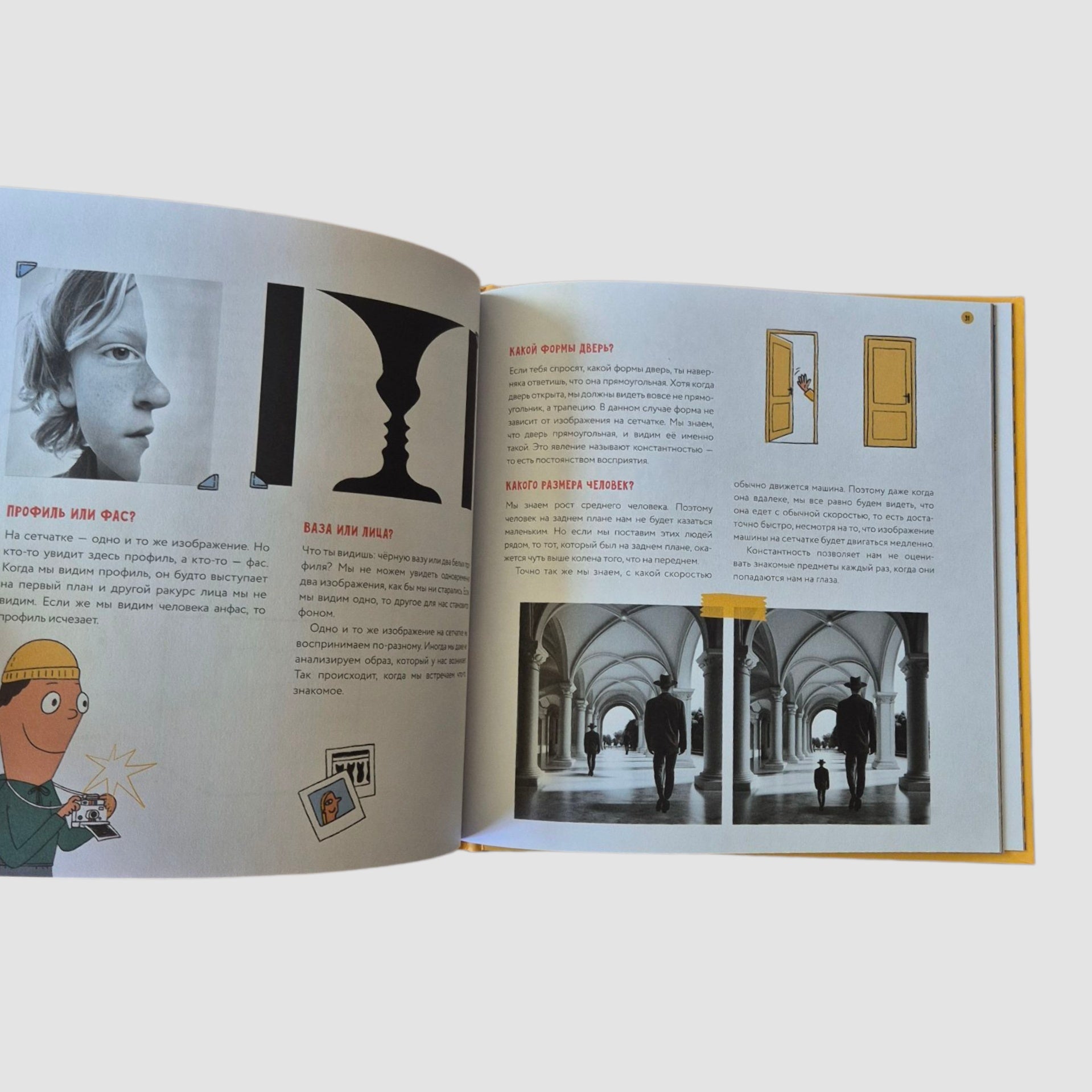 Глазам не верю! Иллюзии - фокусы с разоблачением