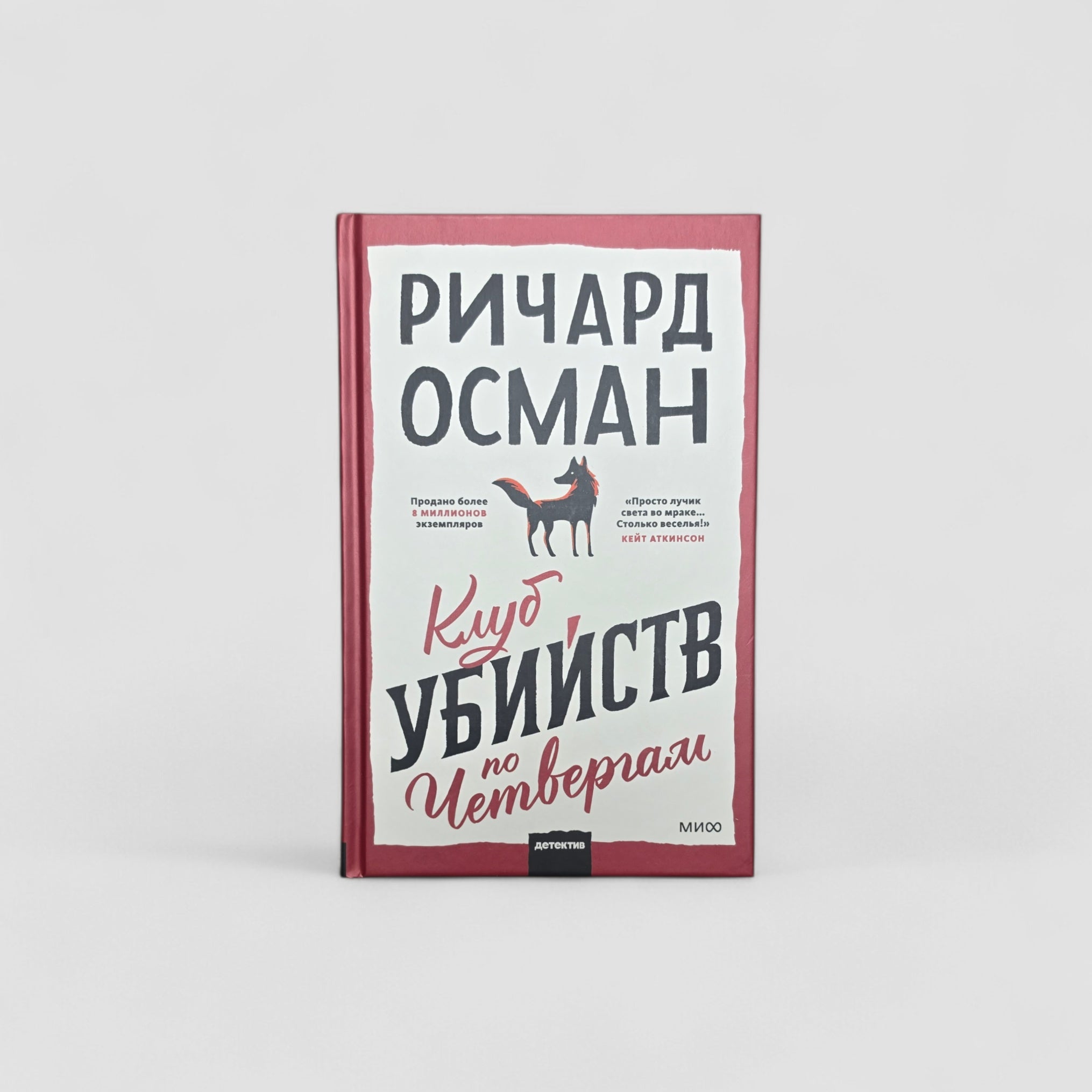 Клуб убийств по четвергам