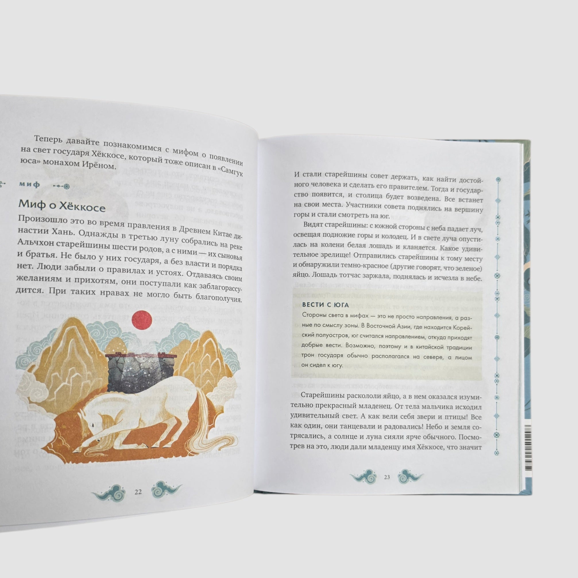 Корейские мифы для детей