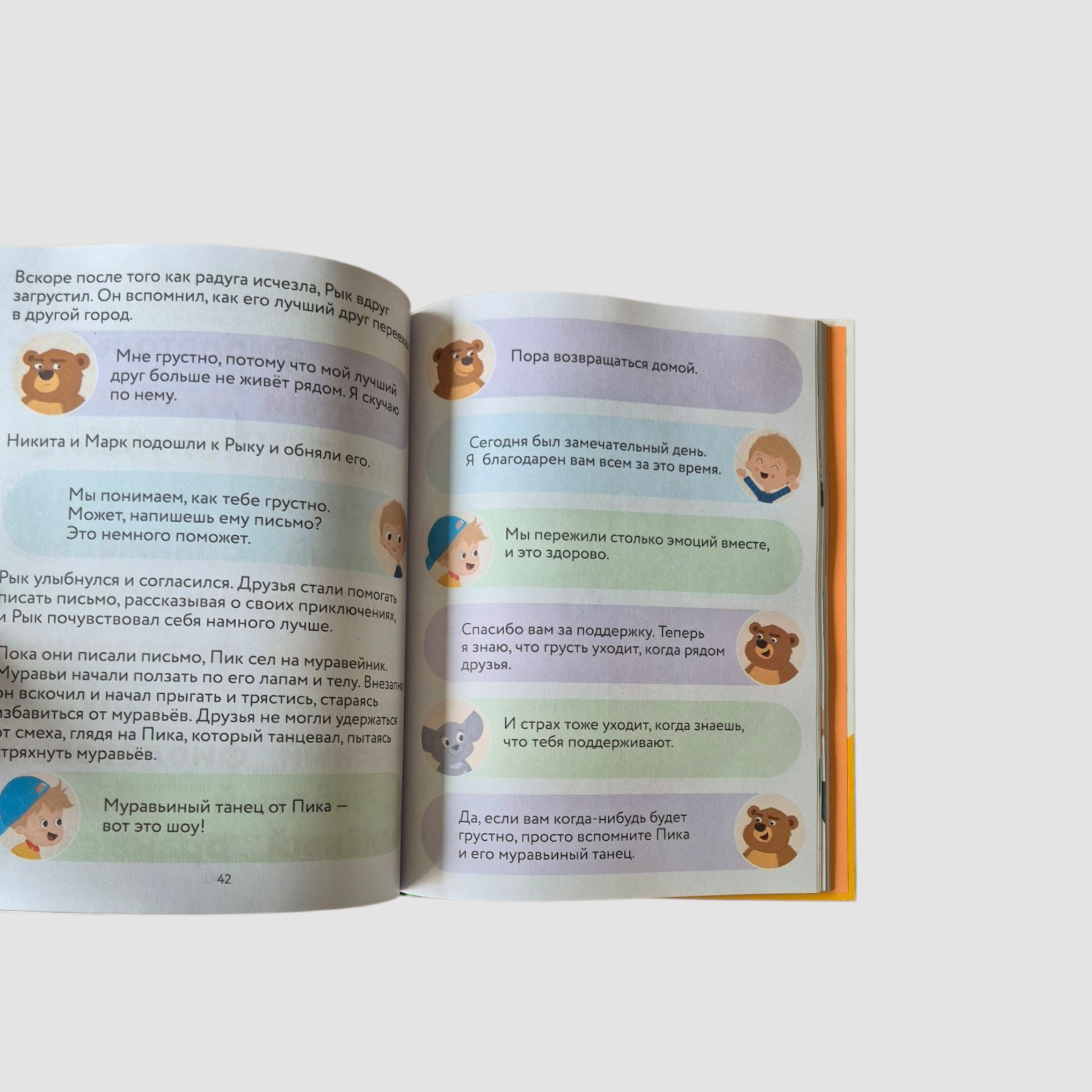 Первая книга для чтения после букваря