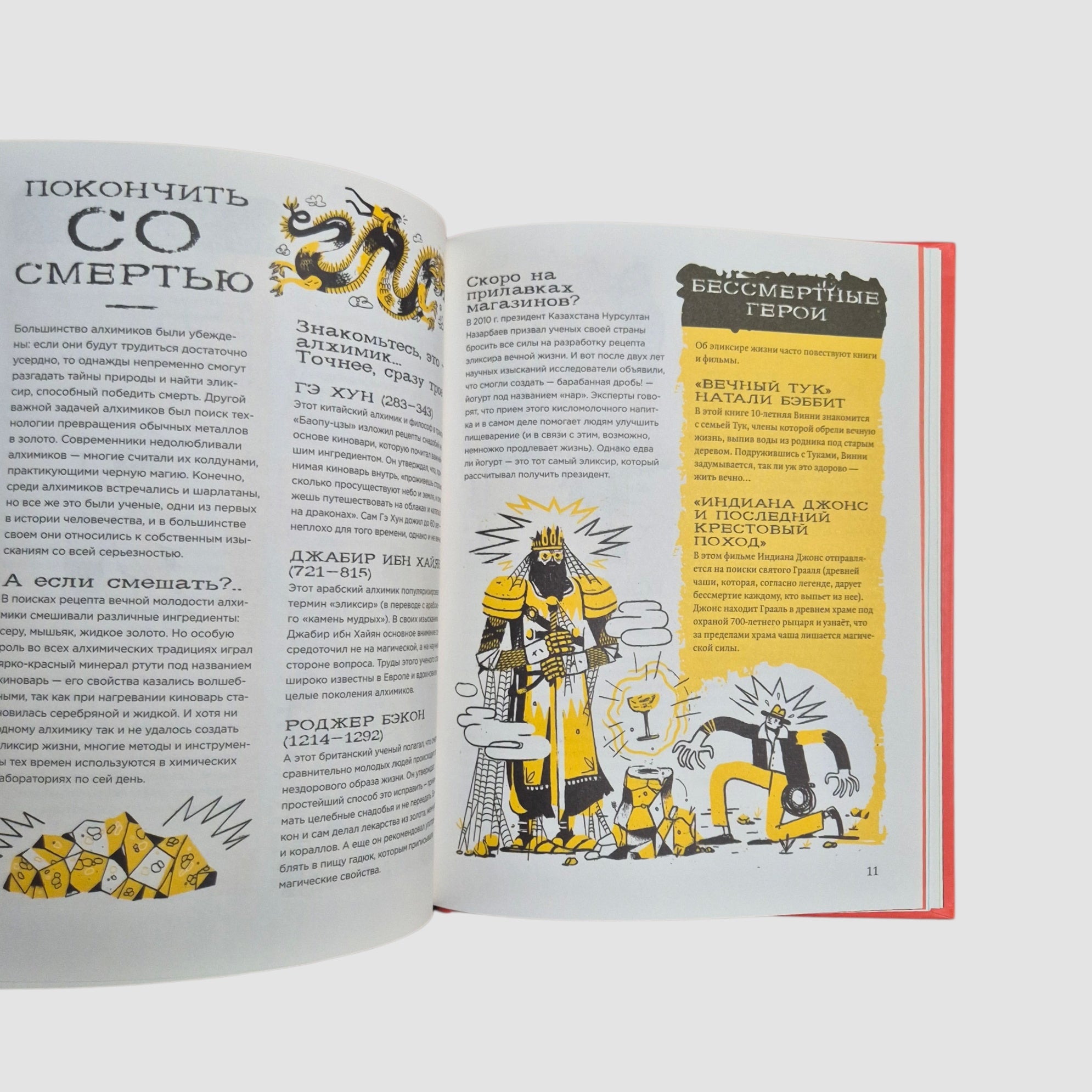 Пособие по бессмертию для начинающих. От алхимии до аватаров