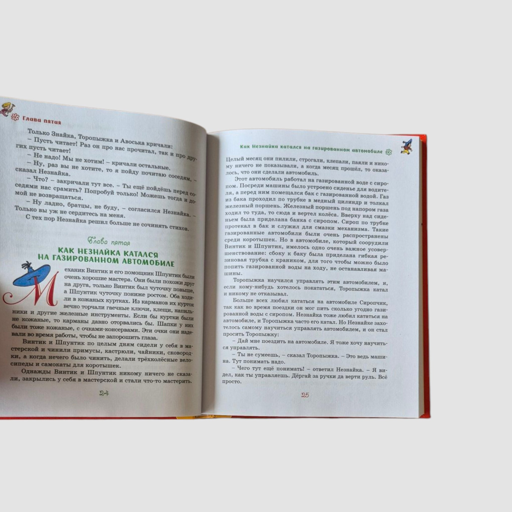 Приключения Незнайки и его друзей (иллюстрации Г. Валька)