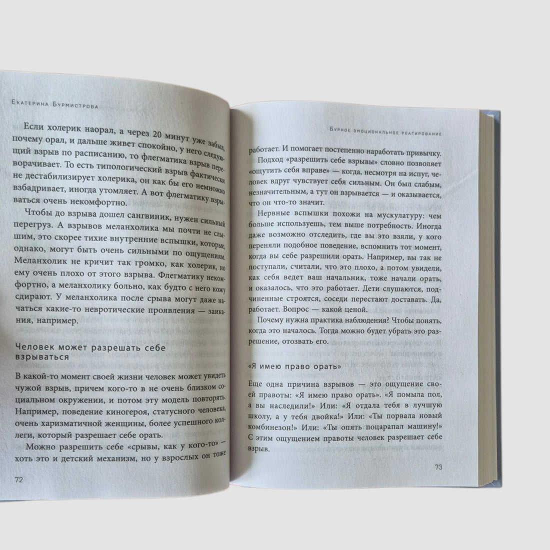 Эмоции в семье. Мудрая книга о том, как гасить пожары детских истерик и семейных ссор