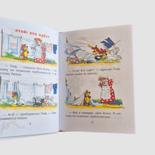 Загрузить изображение в средство просмотра галереи, Приключения Пифа и другие сказки
