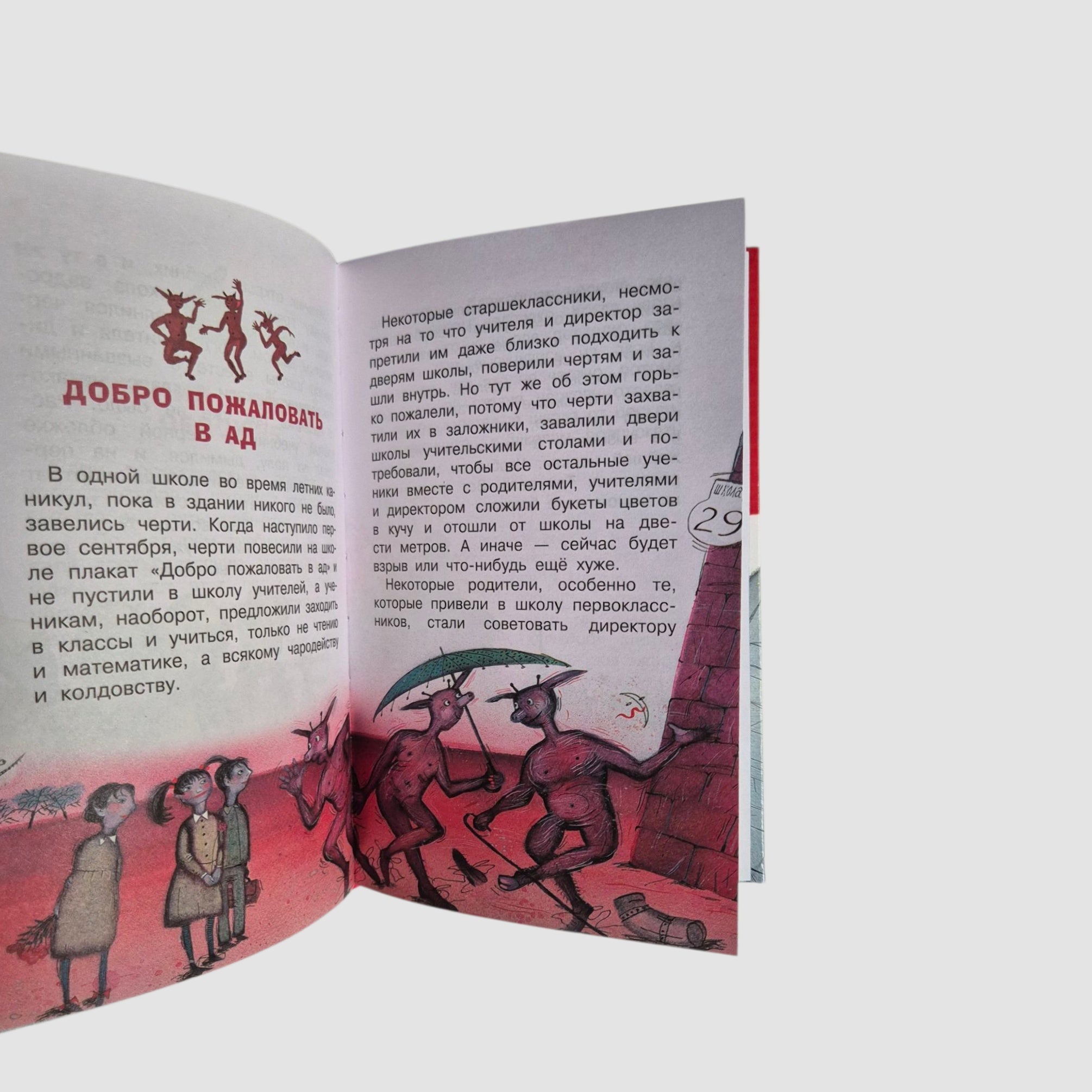 Школа ужасов