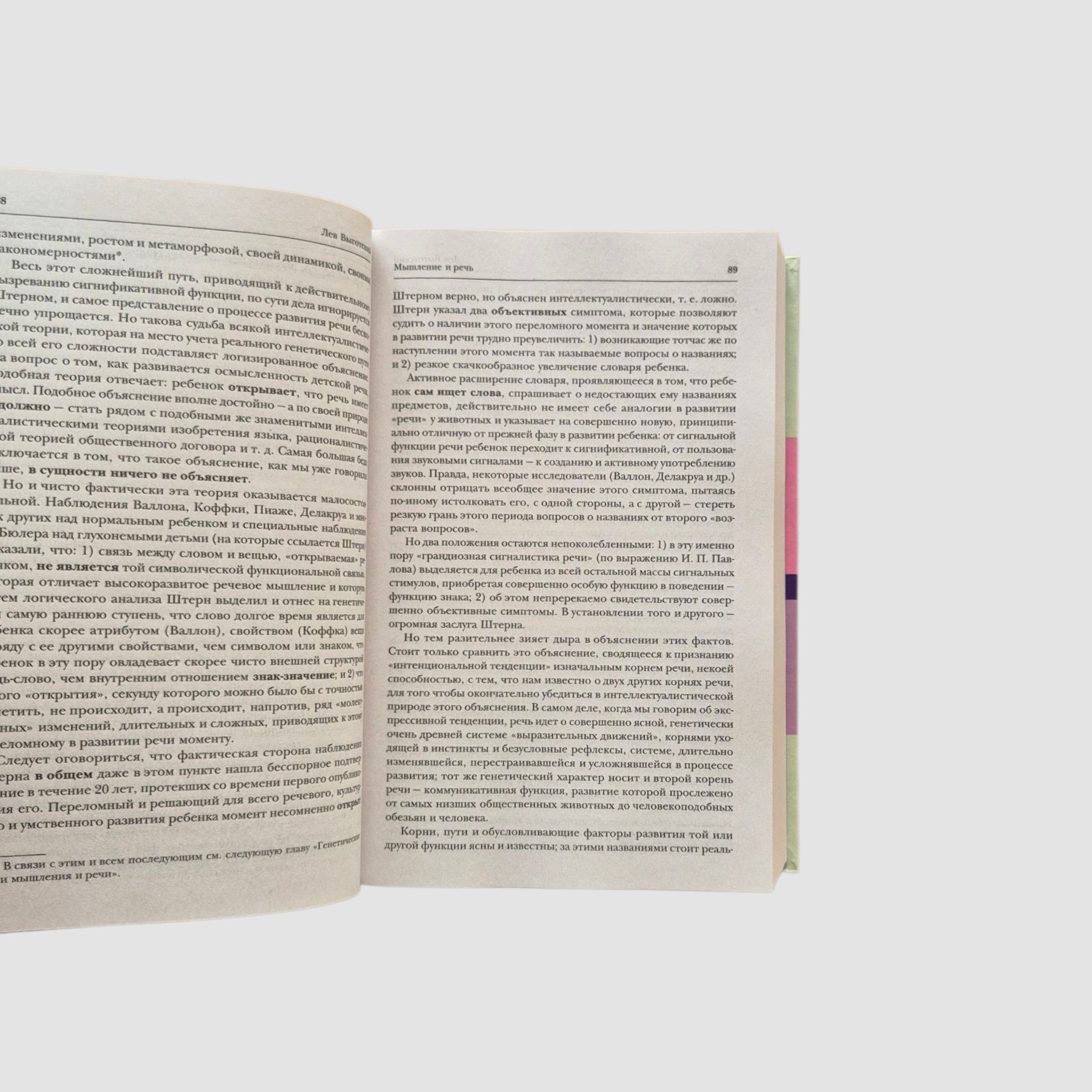 Мышление и речь. Психология искусства. Вопросы детской психологии
