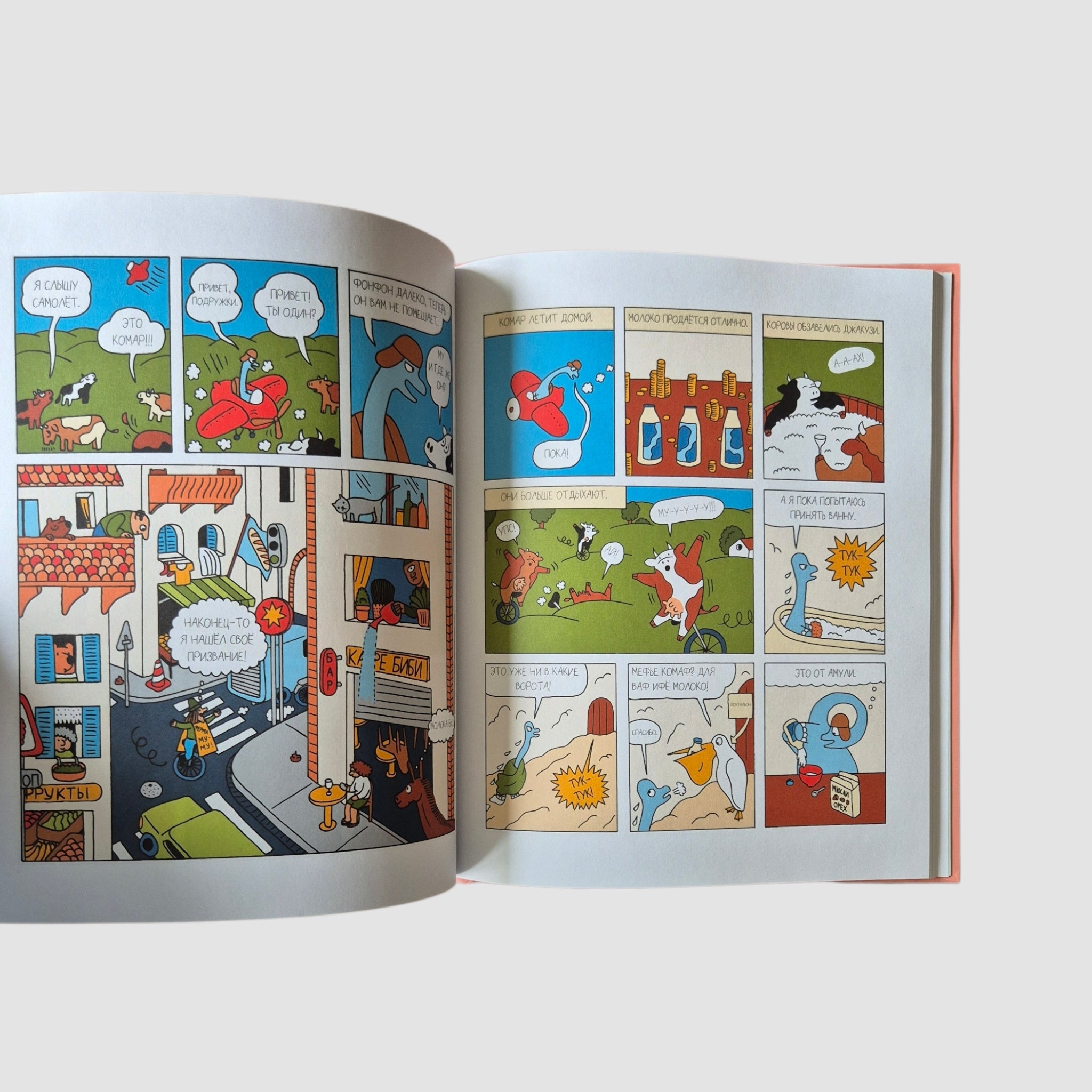 Комар-спасатель спешит на помощь