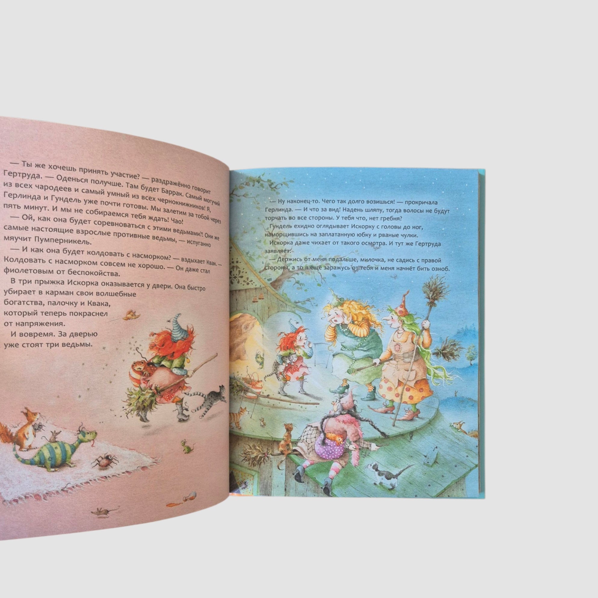 Искорка. Большая книга приключений