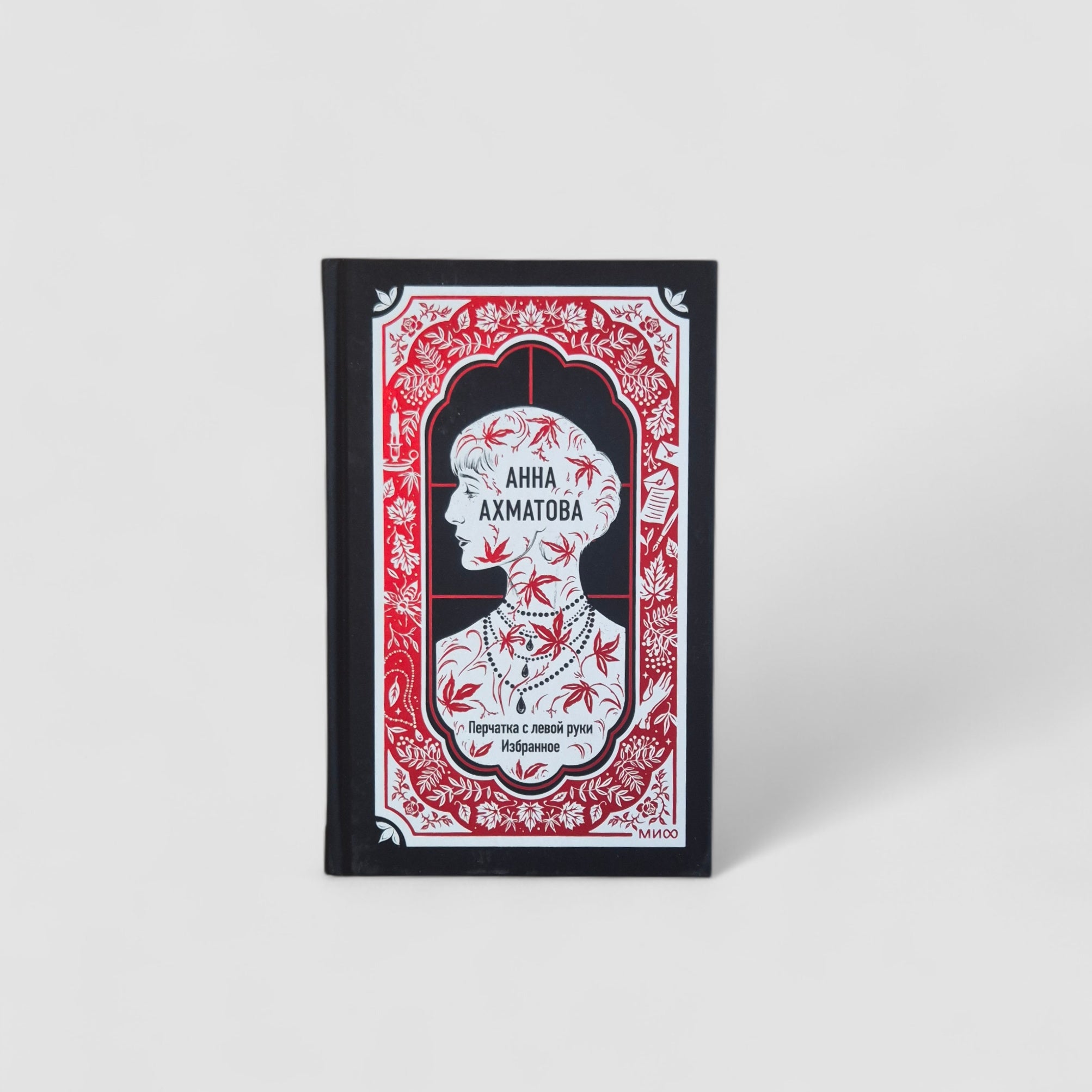 Анна Ахматова: Перчатка с левой руки. Избранное