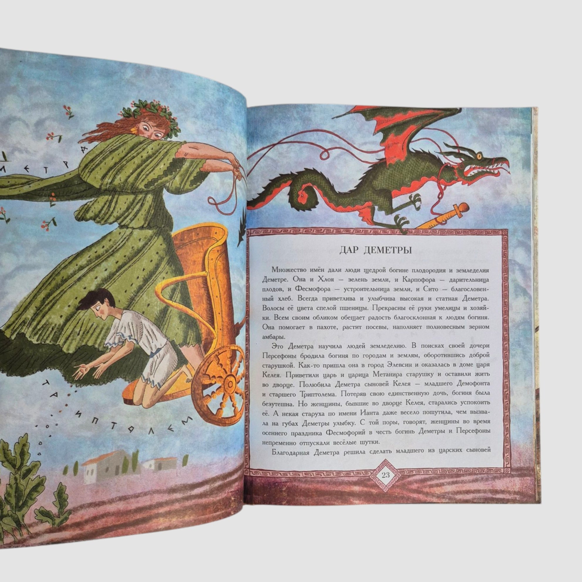 Мифы Древней Греции