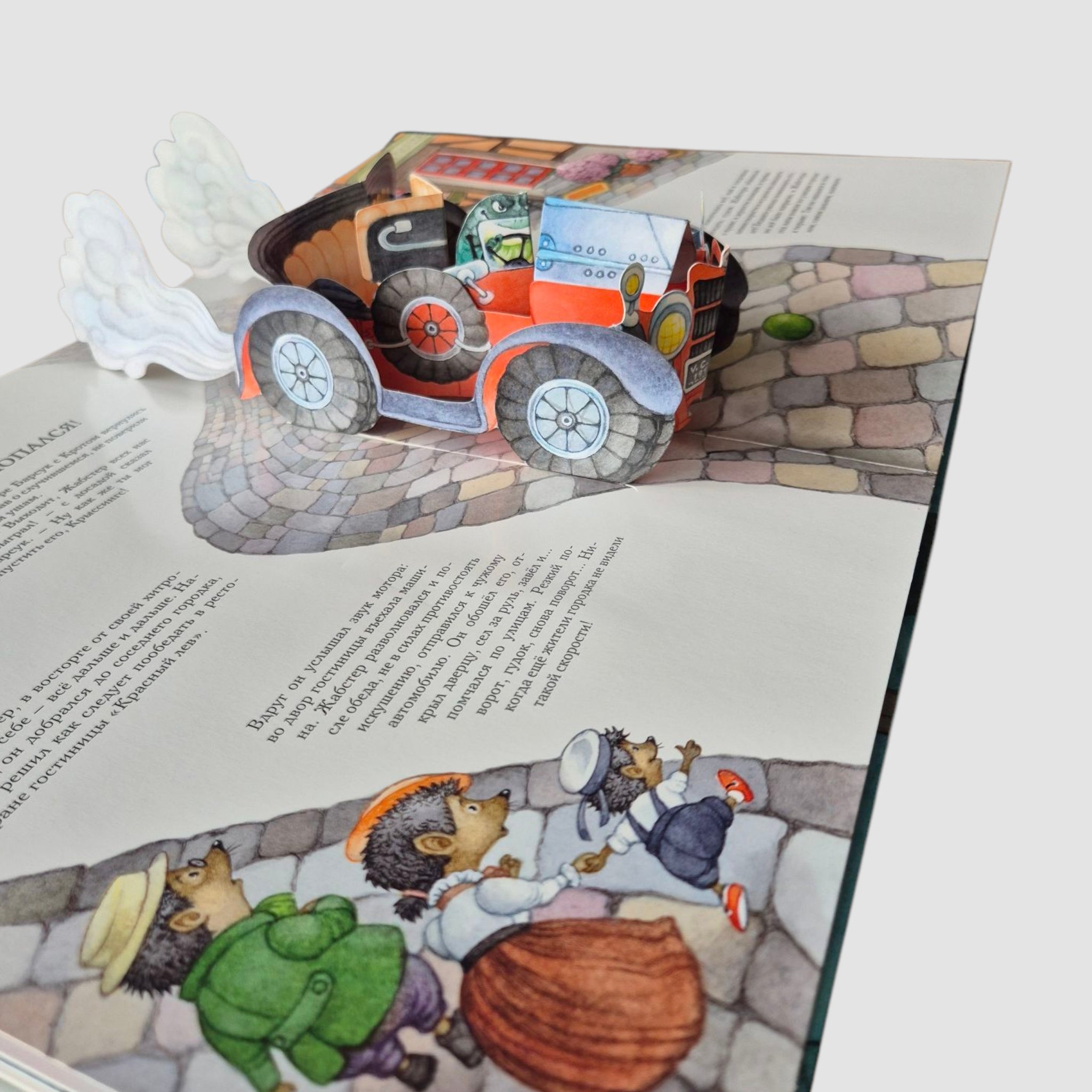 Ветер в ивах (с 3D-иллюстрациями)