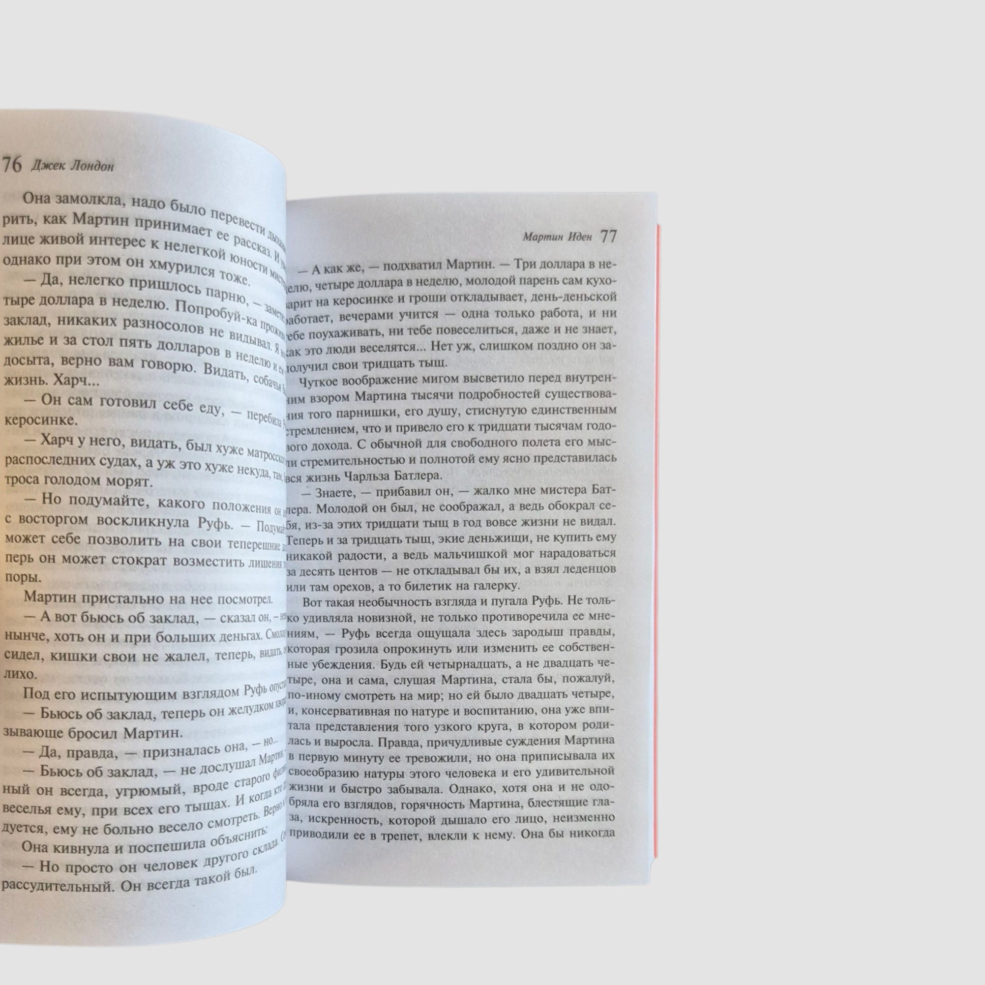 Мартин Иден