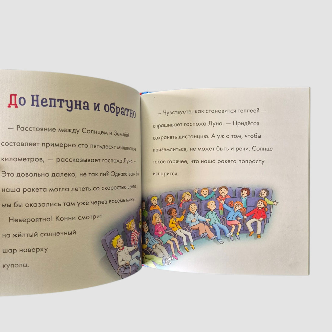 Учусь читать с Конни. Путешествие по Солнечной системе