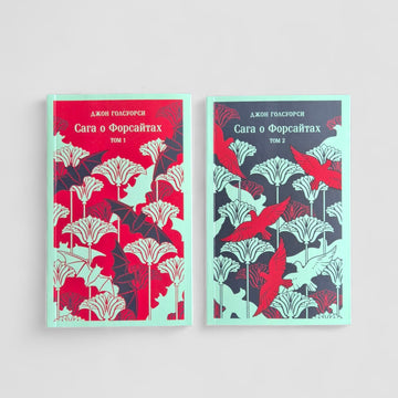 The Forsyte Saga (a set of two books)