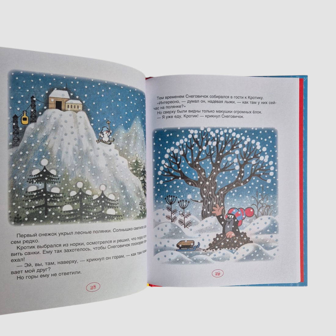 Кротик. Зимние истории