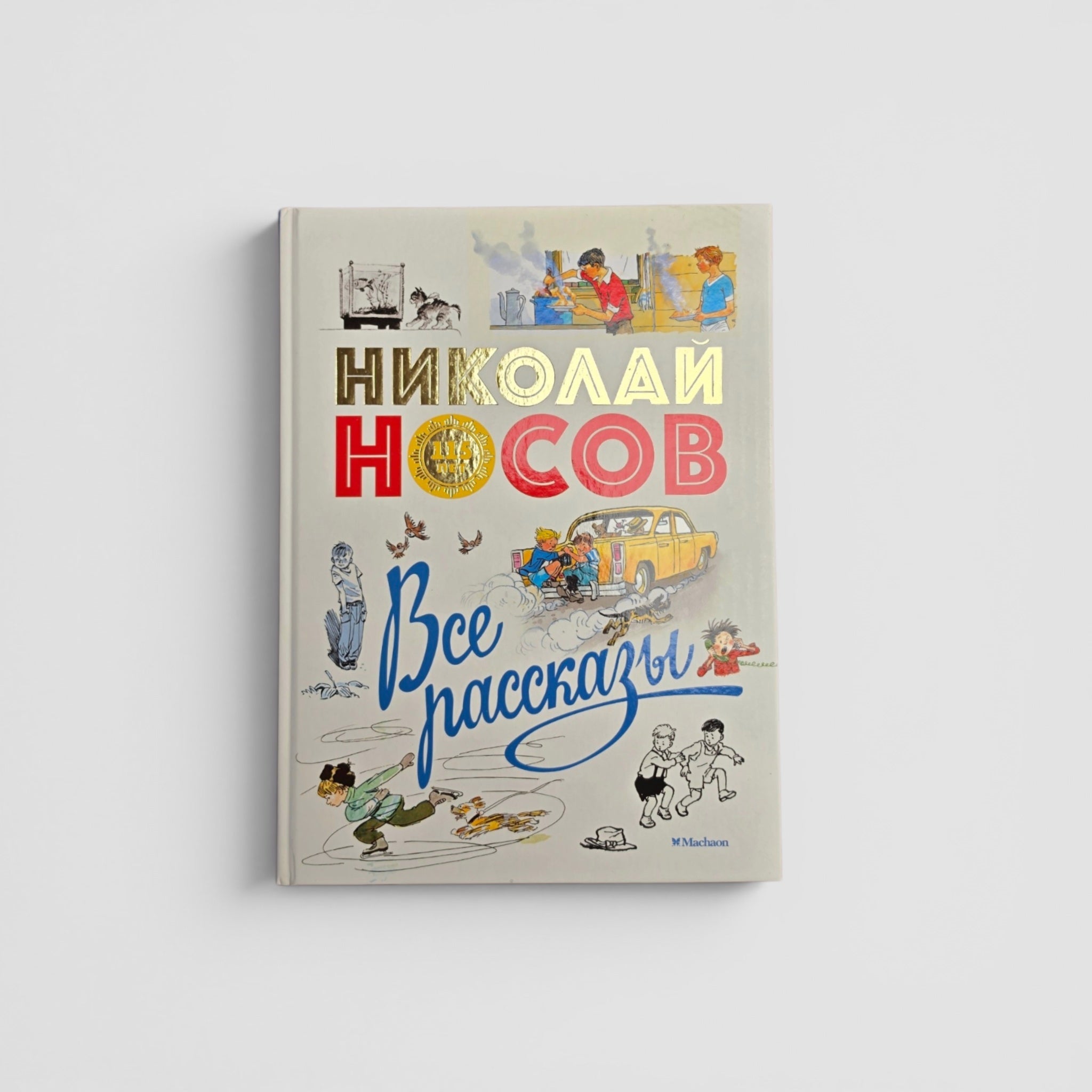 Все рассказы