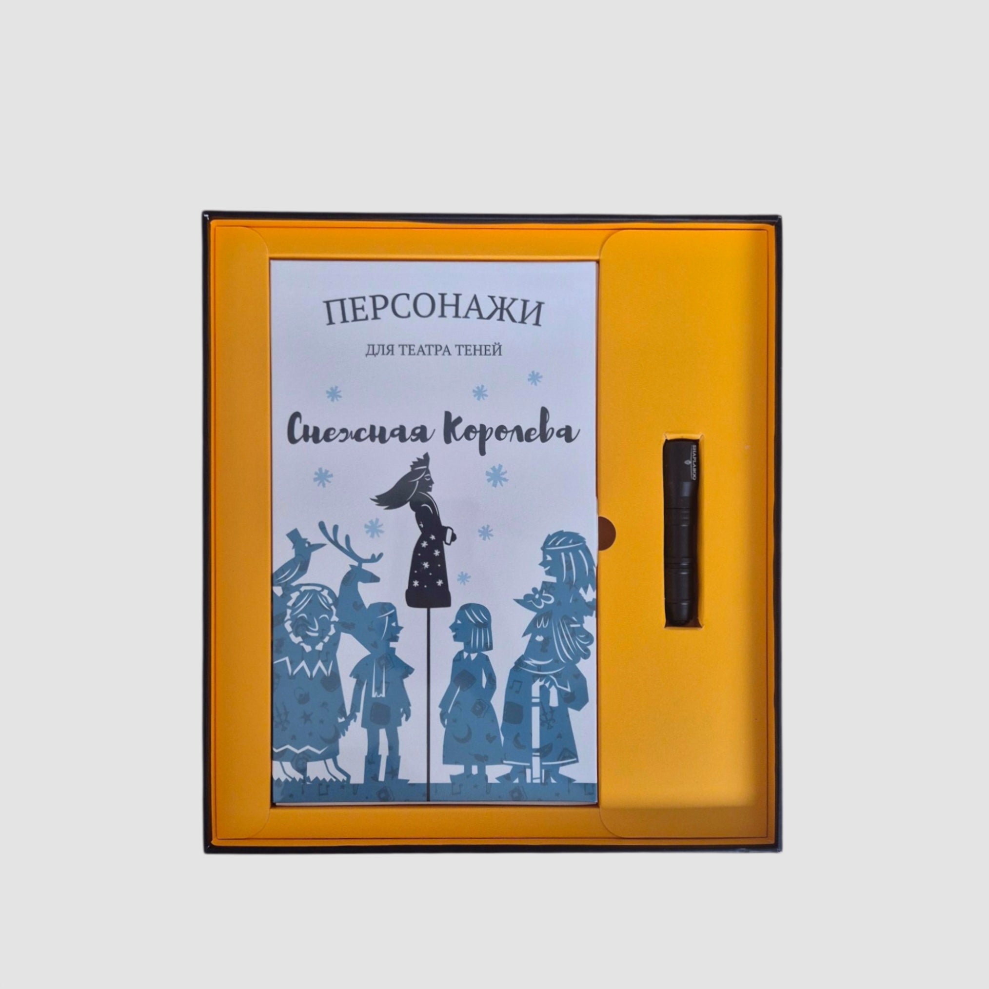 Театр теней. Снежная королева (подарочный набор)