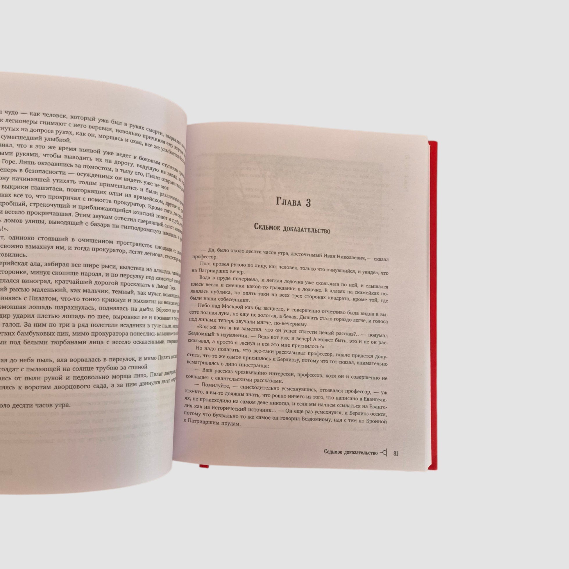 Мастер и Маргарита