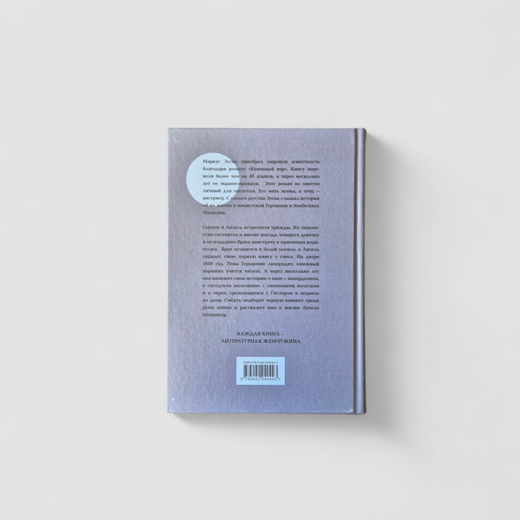 Книжный вор