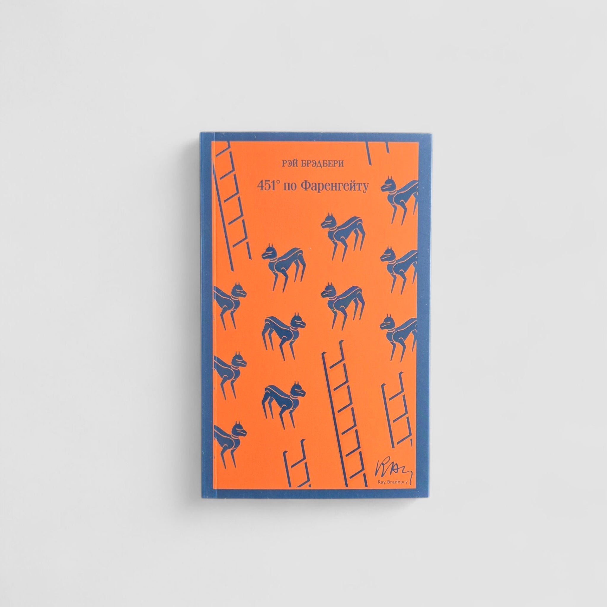 451° по Фаренгейту