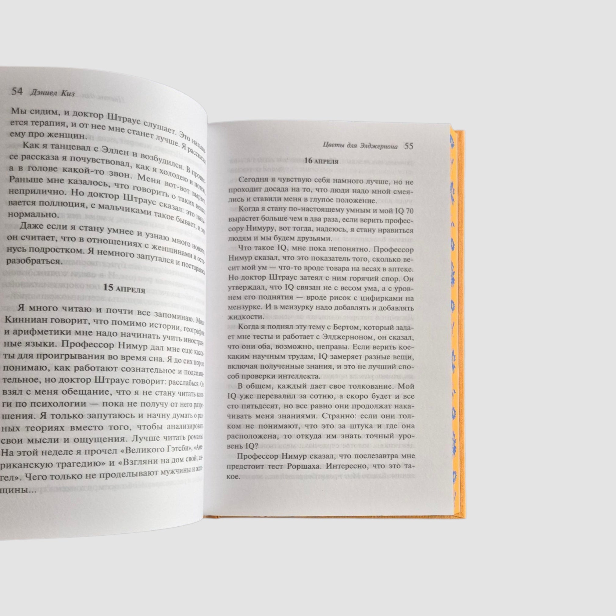 Flowers for Algernon