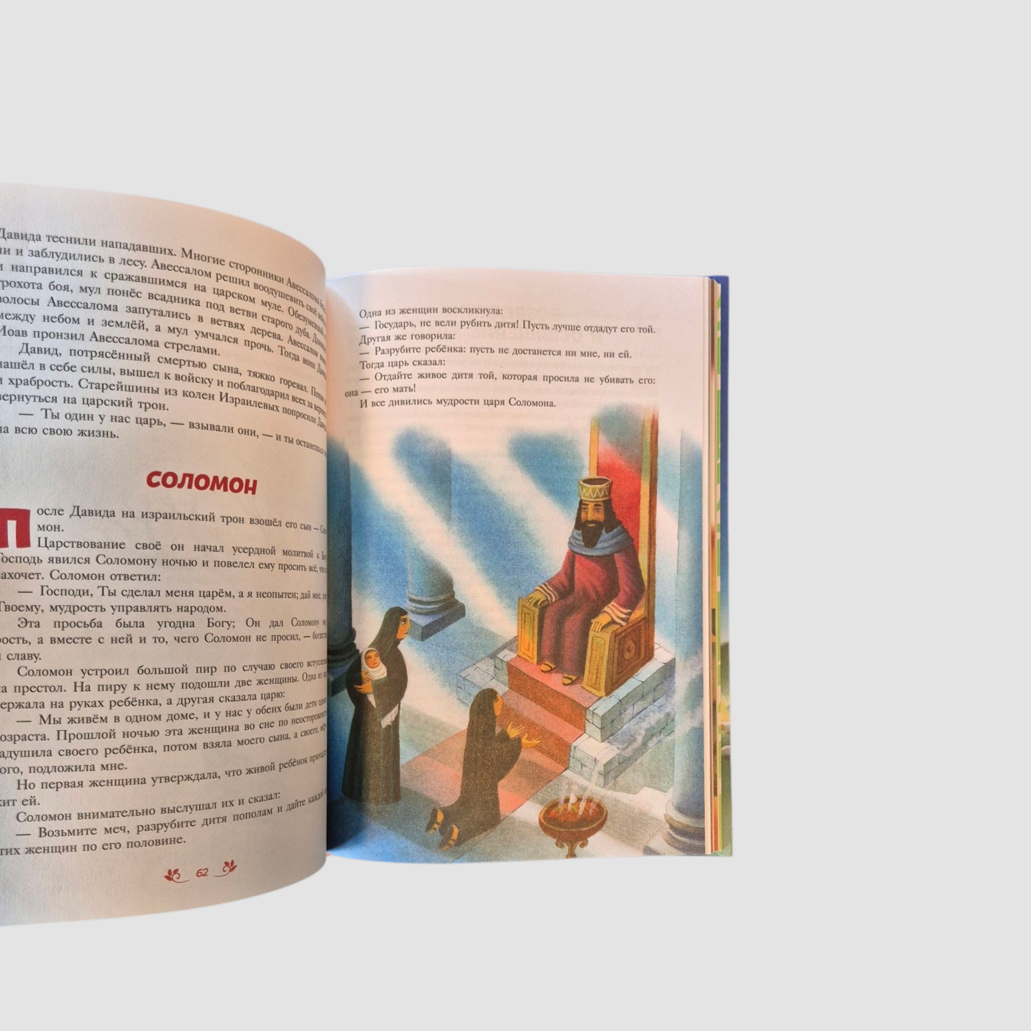 Библия для детей. 100 историй из Ветхого и Нового Завета