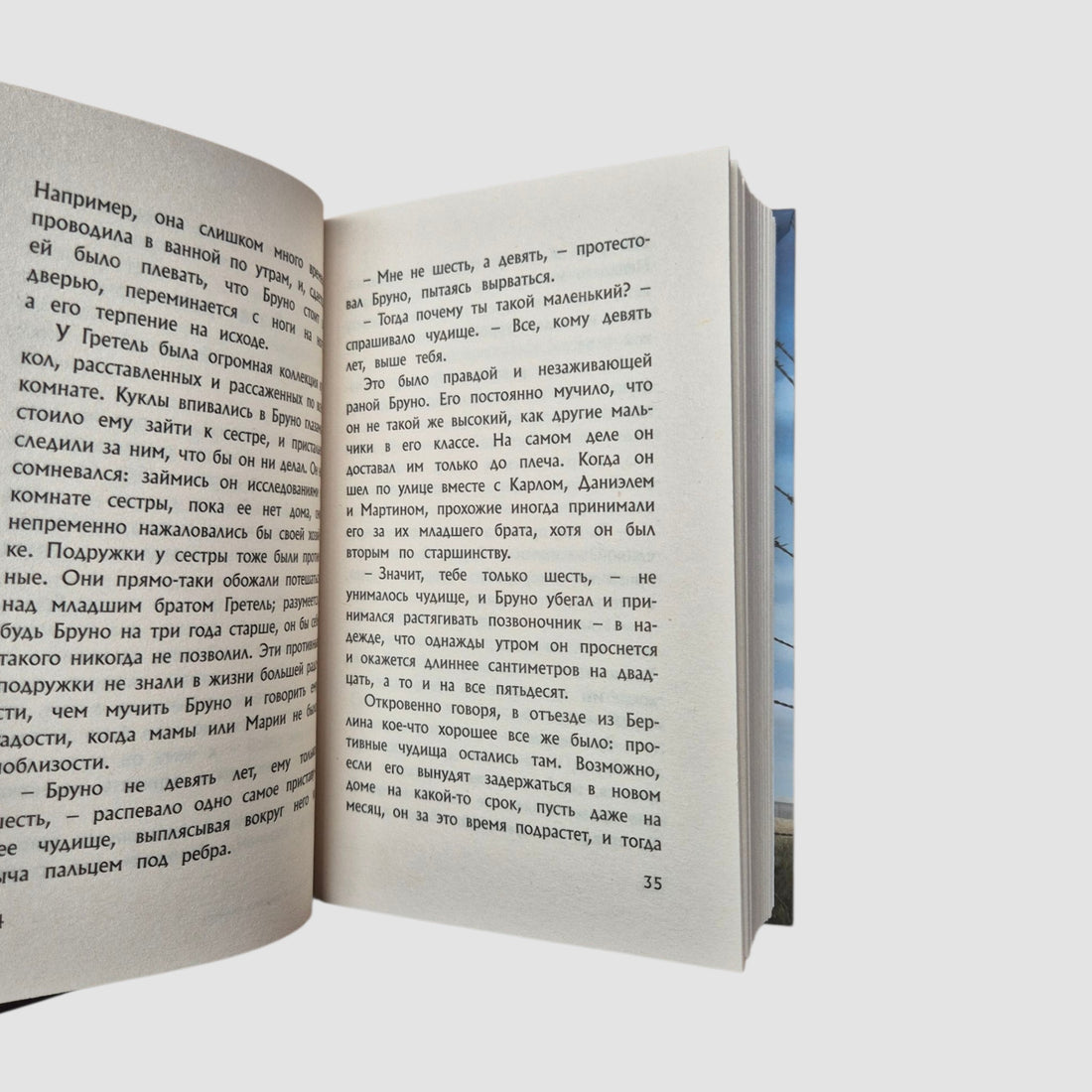 Мальчик в полосатой пижаме