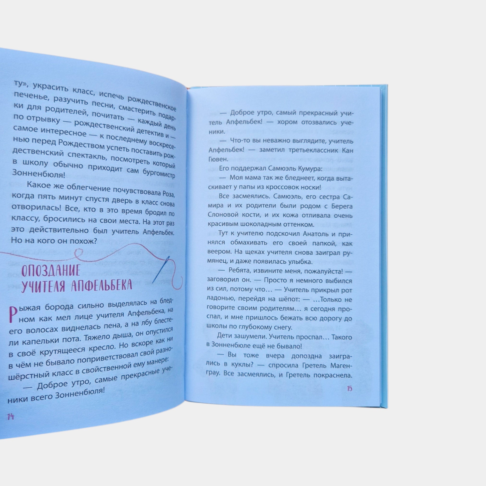 Принцесса-бунтарка и спасенное Рождество