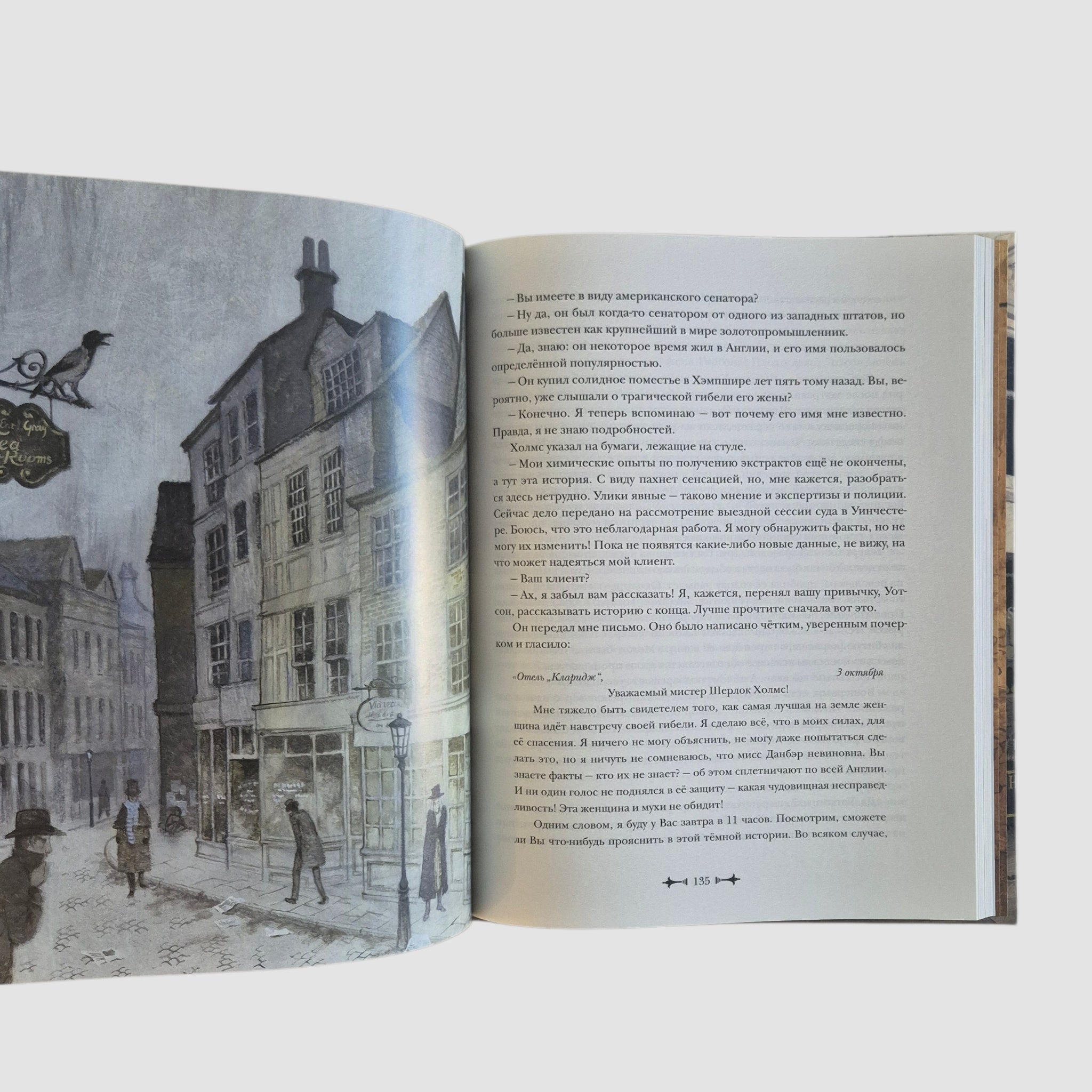 Архив Шерлока Холмса