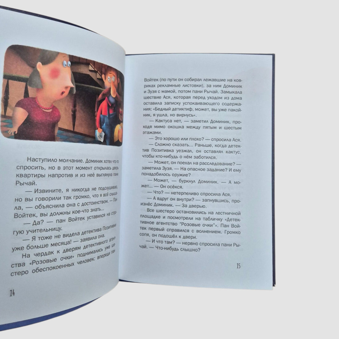 Таинственное исчезновение детектива Позитивки