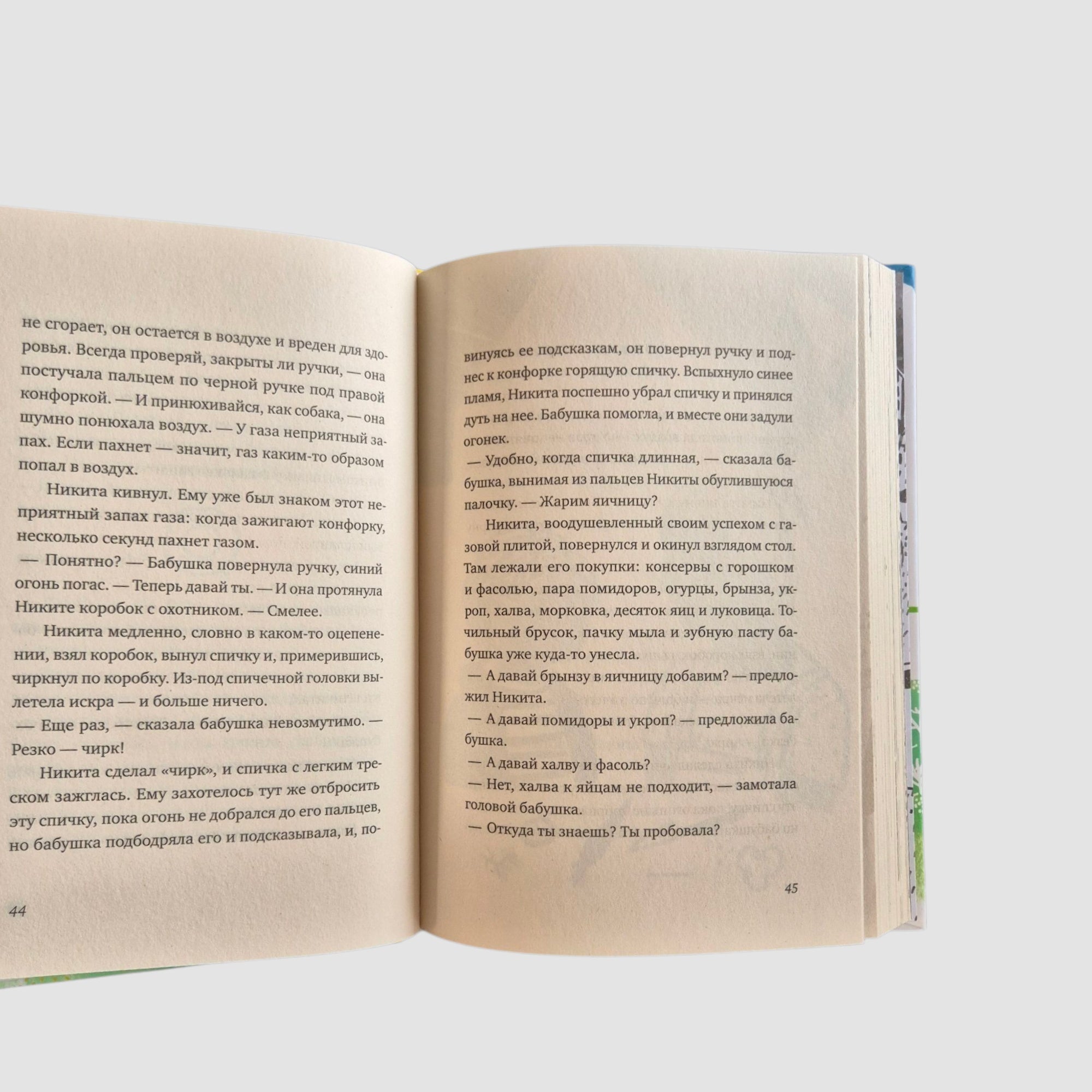 Никита ищет море