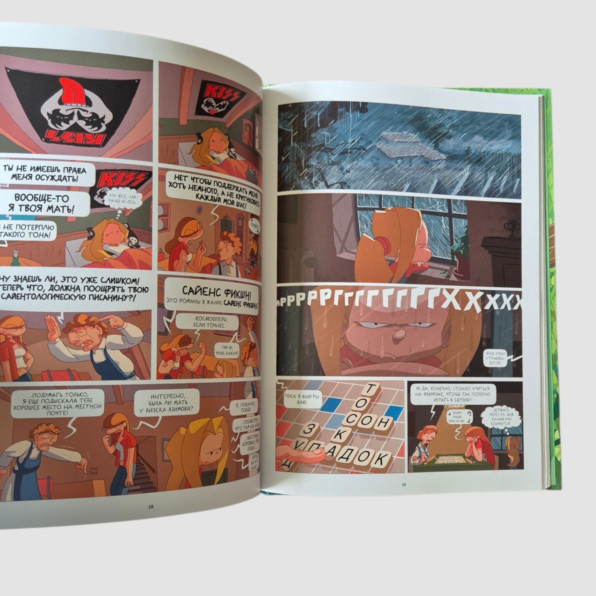 Лу! Тоскливиль (Книга 2)