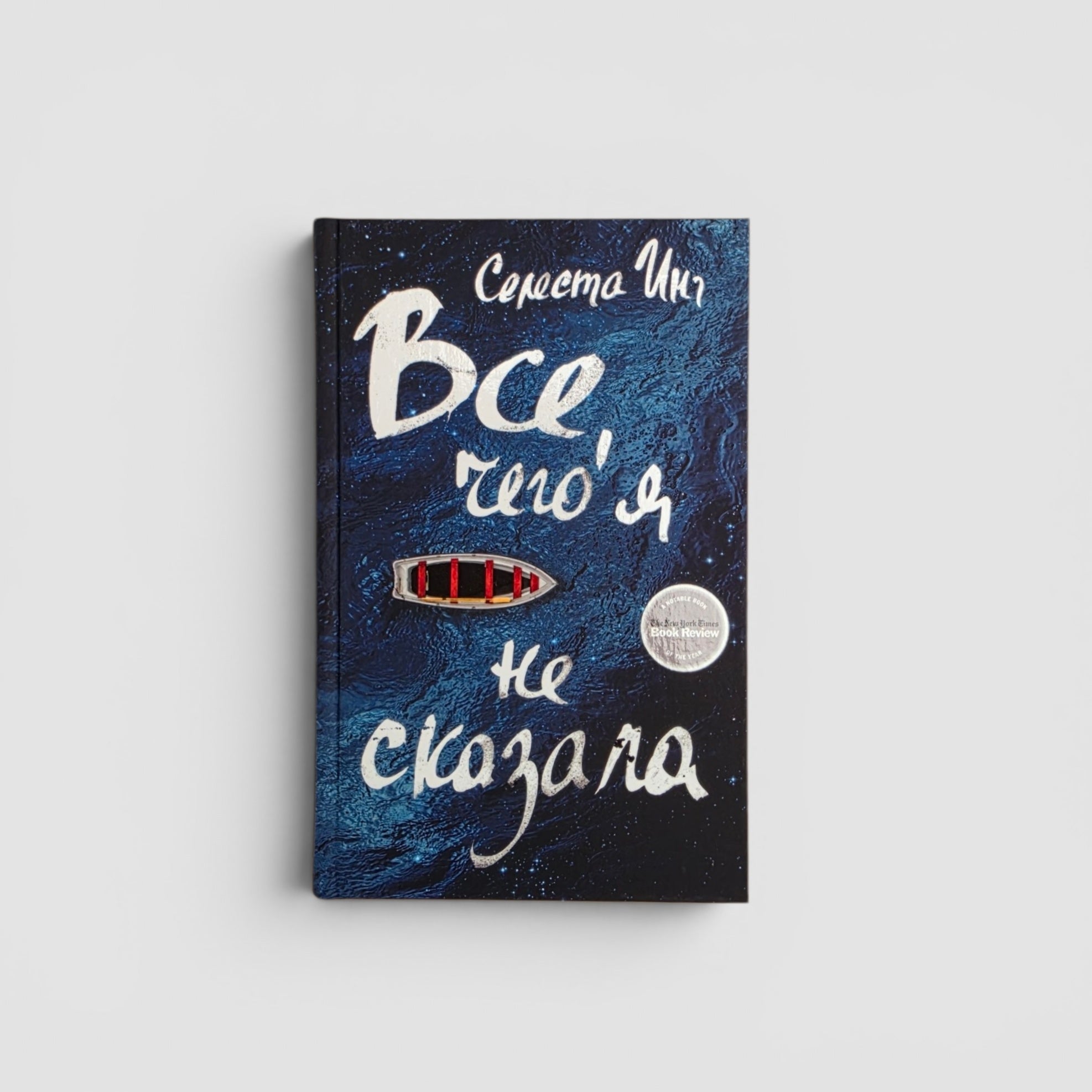 Все, чего я не сказала