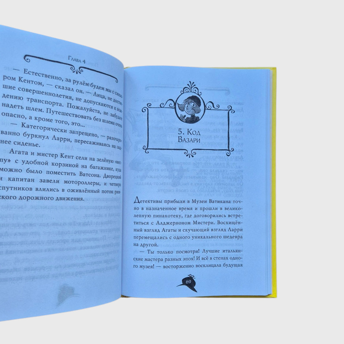 Агата Мистери. Похищение в Ватикане (11)