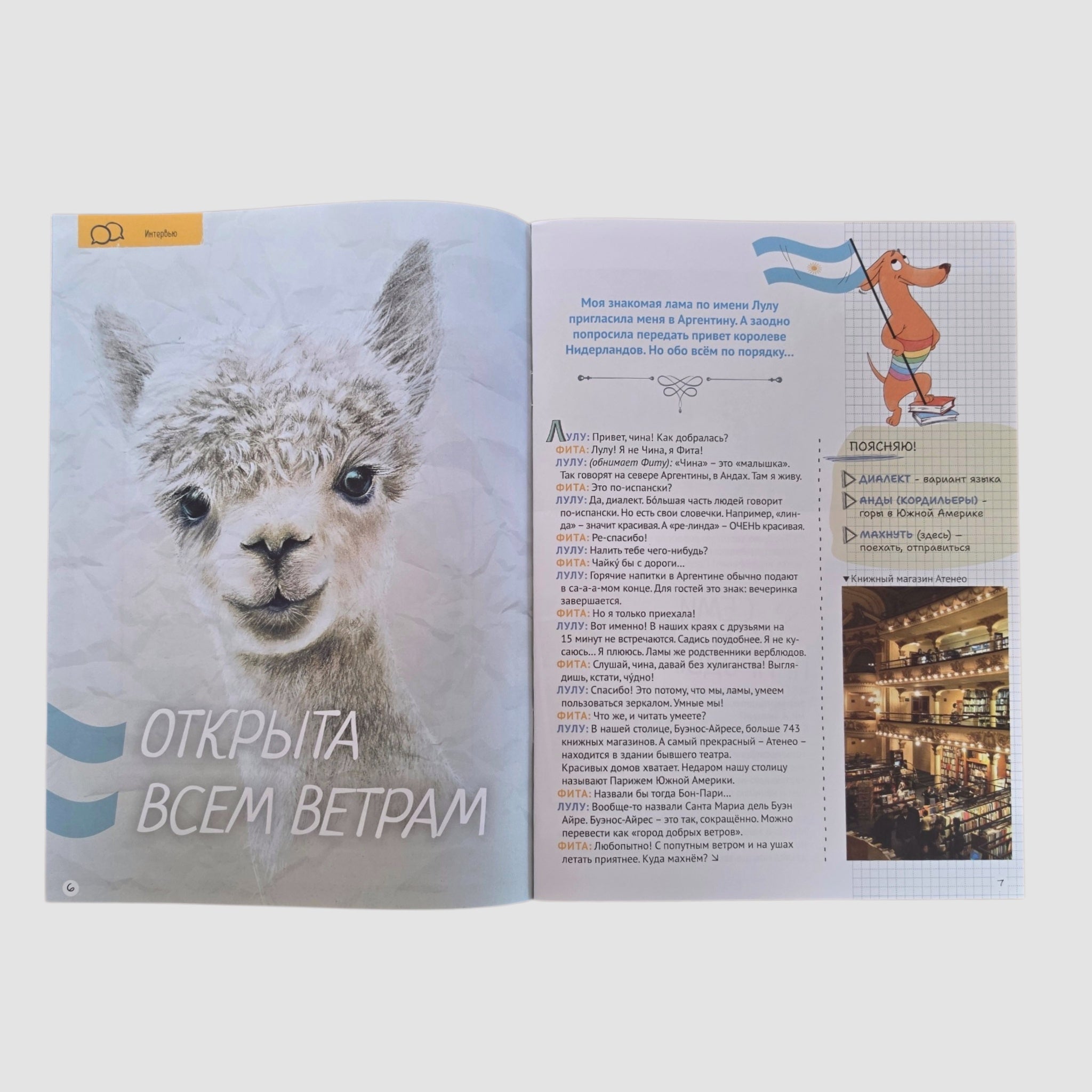 Журнал "Фита" № 6